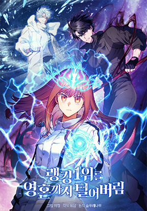 I Stole the Number One Rankers Soul