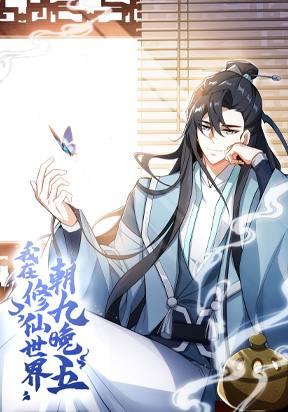 I Work Nine To Five In The Immortal Cultivation World