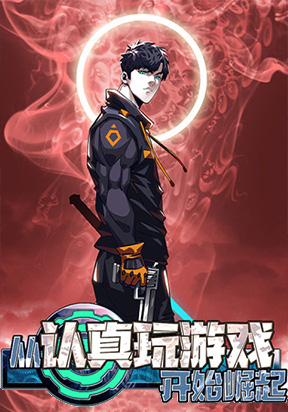 It All Starts With Playing Game Seriously