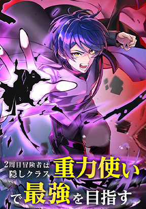 Reborn Ranker – Gravity User