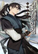 Shinsu Jeil Sword