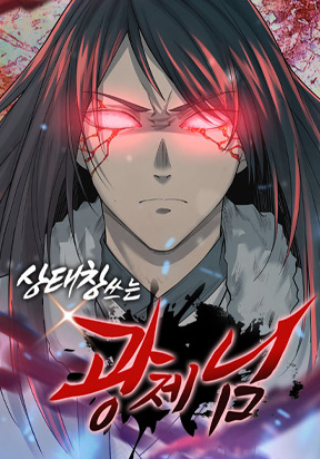 Supreme Mad Emperor System