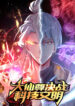 The Great Venerable Demon Has Returned