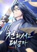 heavenly-grand-archive-s-young-master