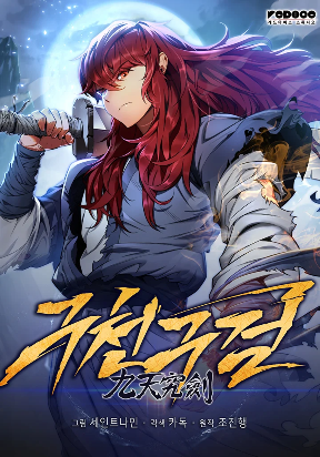 heavenly-inquisition-sword