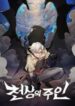 heavenly-master