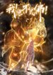 i-defy-my-ascension
