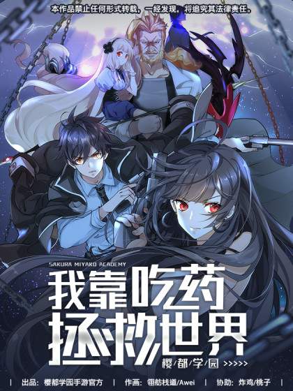 i-ll-save-the-world-by-only-taking-pills