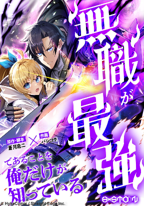 i-m-the-only-one-who-knows-that-jobless-is-the-strongest