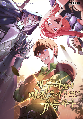 my-insanely-competent-underlings