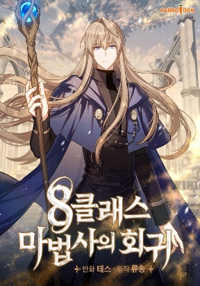 return-of-the-8th-class-magician