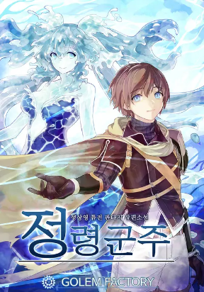 return-of-the-elemental-lord