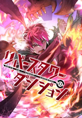 reverse-tower-dungeon