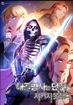 skeleton-soldier-couldn-t-protect-the-dungeon