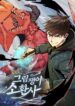 sss-rank-artist-summoner