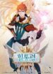 the-healing-priest-of-the-sun