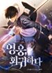 the-hero-returns