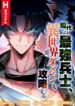 the-modern-era-s-strongest-soldier-conquers-another-world-s-dungeon