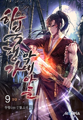 the-young-master-of-the-habuk-family