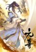yuan-zun