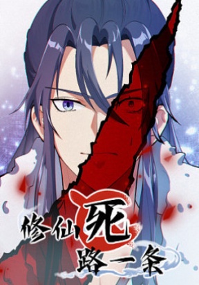 immortal-cultivation-is-a-dead-end