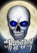 skeleton-warrior