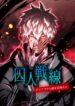 rison-s-deadly-maze-the-invincible-assassin-s-conquest-of-diablo-s-forest