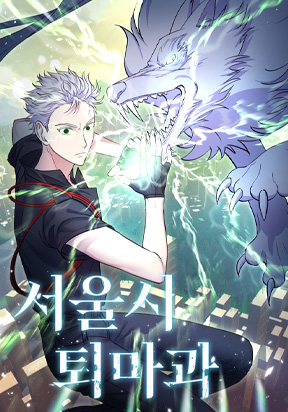 Seoul Exorcism Department