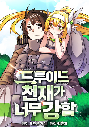 The Druid Genius Is Too Strong