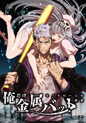 reincarnated-with-a-metal-bat-surviving-the-monochrome-madness