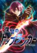 revenge-of-the-top-ranker
