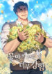 The Strongest Florist