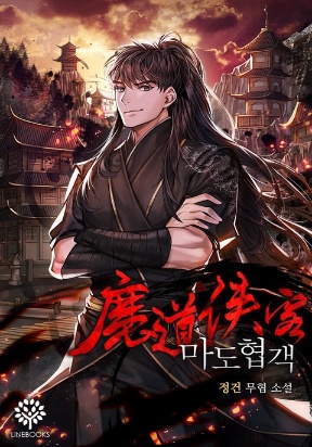 records-of-the-demonic-path-s-return