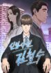 rookie-employee-kim-cheolsu