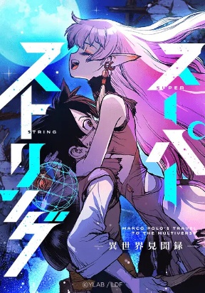super-string-isekai-kenbunroku