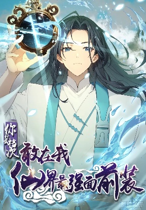 what-you-dare-pretend-in-front-of-me-the-strongest-in-the-immortal-world