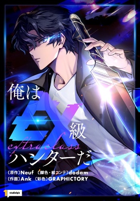 i-m-an-ex-class-hunter