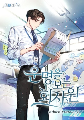 office-worker-who-sees-fate