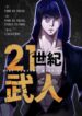 21st-century-martial-artist