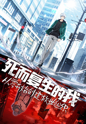 Back From The Dead To Build To The Strongest Guild Of All Time