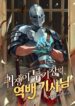 the-unexpectedly-strong-knight-in-the-elf-s-arena