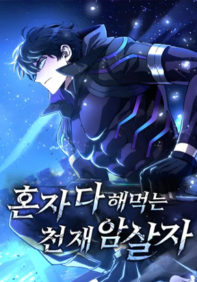 The Genius Assassin Who Takes it All