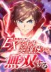 unrivaled-gamer-dominating-with-the-ex-skill-hero-master