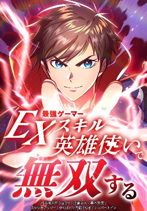 unrivaled-gamer-dominating-with-the-ex-skill-hero-master