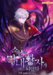 I Became The Youngest Prince In The Novel