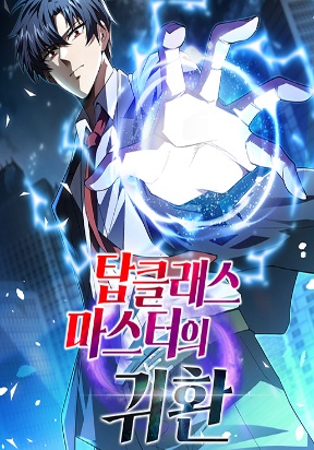 return-of-top-class-master