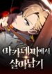the-extra-s-academy-survival-guide