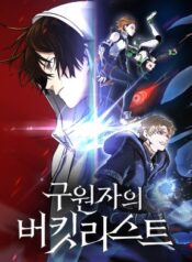 the-savior-s-bucket-list