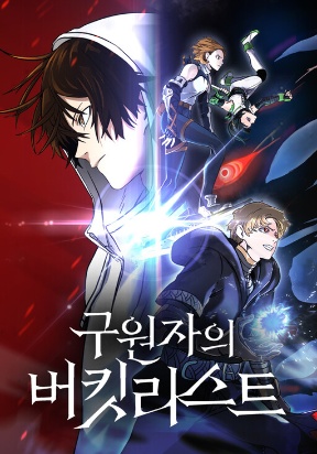 the-savior-s-bucket-list