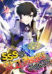 Surviving With an SSS-Rank Inventory